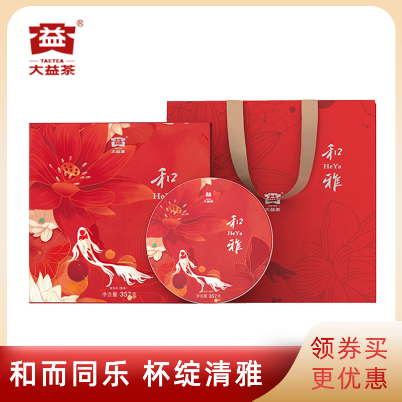 大益普洱茶2021年和雅普洱熟茶礼盒装357g款式随机发货