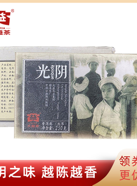 大益普洱2014年光阴生茶纪念砖茶250g云南勐海茶厂(1401批次)