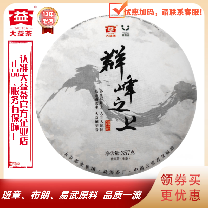 大益普洱茶2016年群峰之上生茶1601批班章布朗易武名山普洱茶