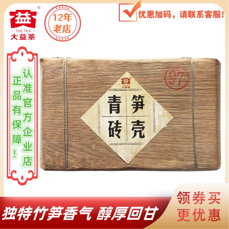 大益201批笋壳青砖生茶独特竹香