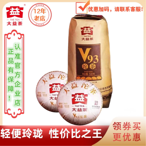 大益2201批V93沱熟茶100g*5沱