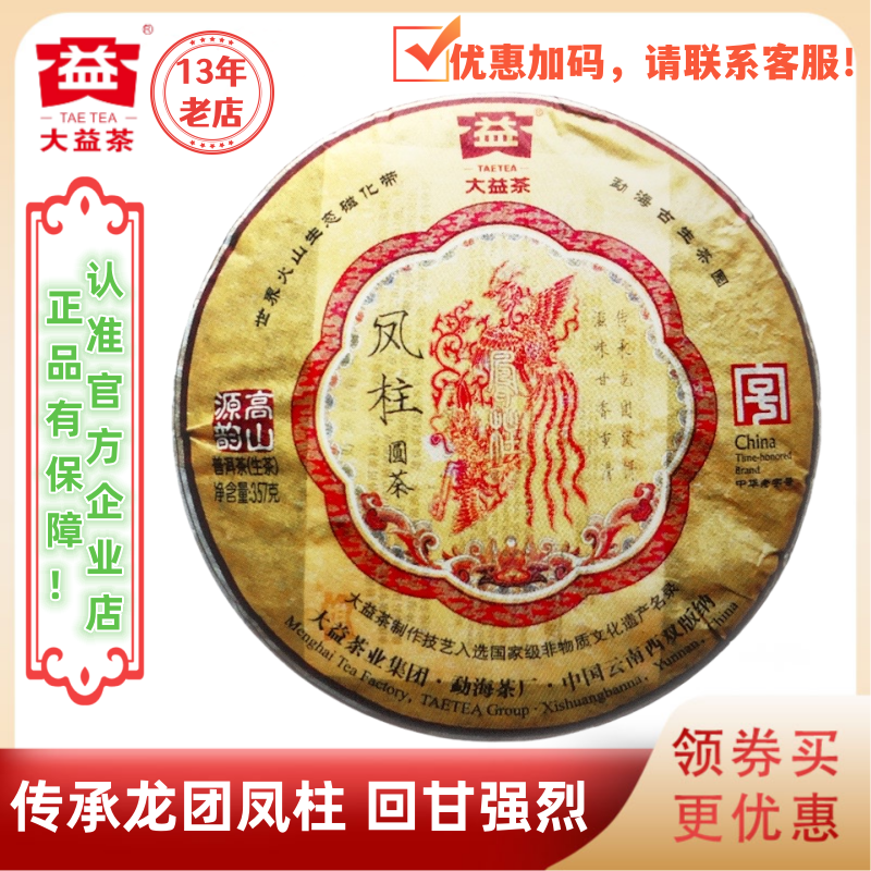 大益普洱茶2011年凤柱圆茶生茶101批  普洱茶 357g 大件竹筐