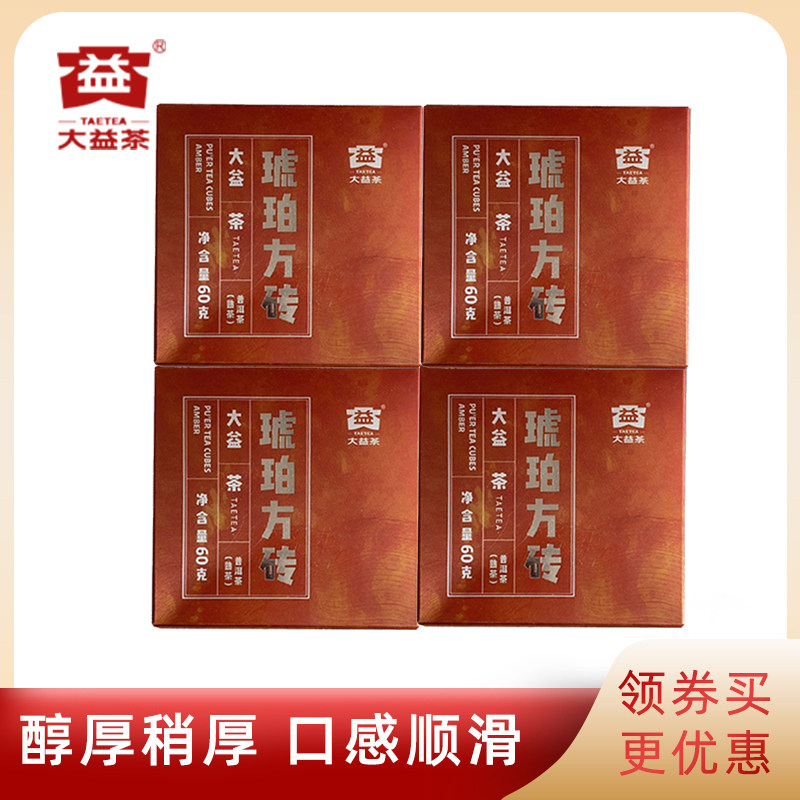 大益普洱茶2020年琥珀方砖熟茶60g*4砖2001批醇和小巧勐海茶厂