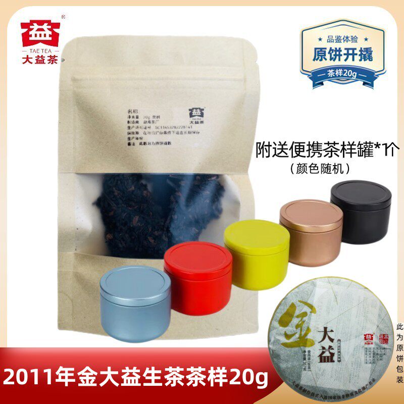 大益101批金大益生茶茶样
