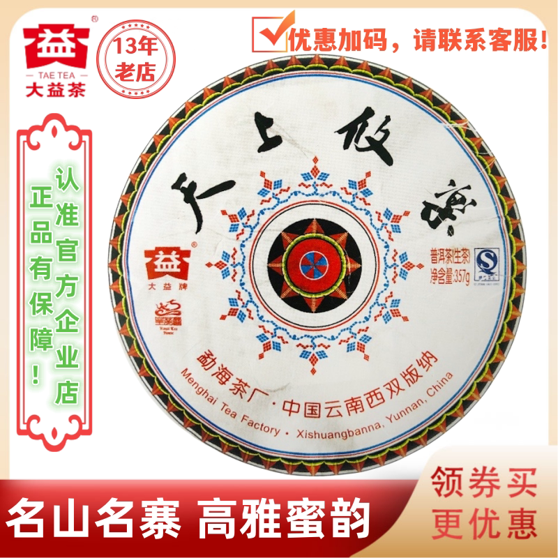 大益普洱茶2008年天上攸乐生茶801批专供产品攸乐山料357g名家题