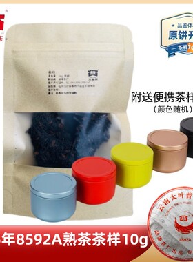 【茶样10g】大益2005年8592A熟茶501批口碑经典老熟茶