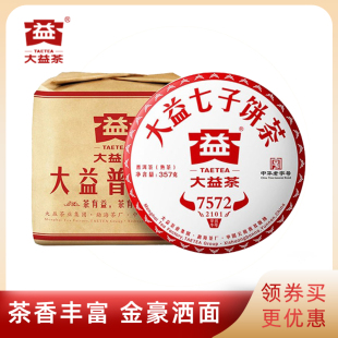 大益2021年7572熟茶普洱茶2101批次牛年标杆勐海茶厂357g 7饼