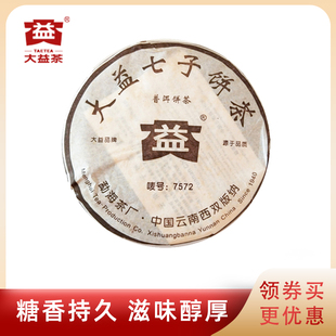 357g 大益普洱茶2006年7572熟茶标杆批次随机发货咖啡色版 特惠