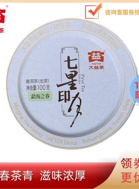 大益1301批勐海之春生茶春茶