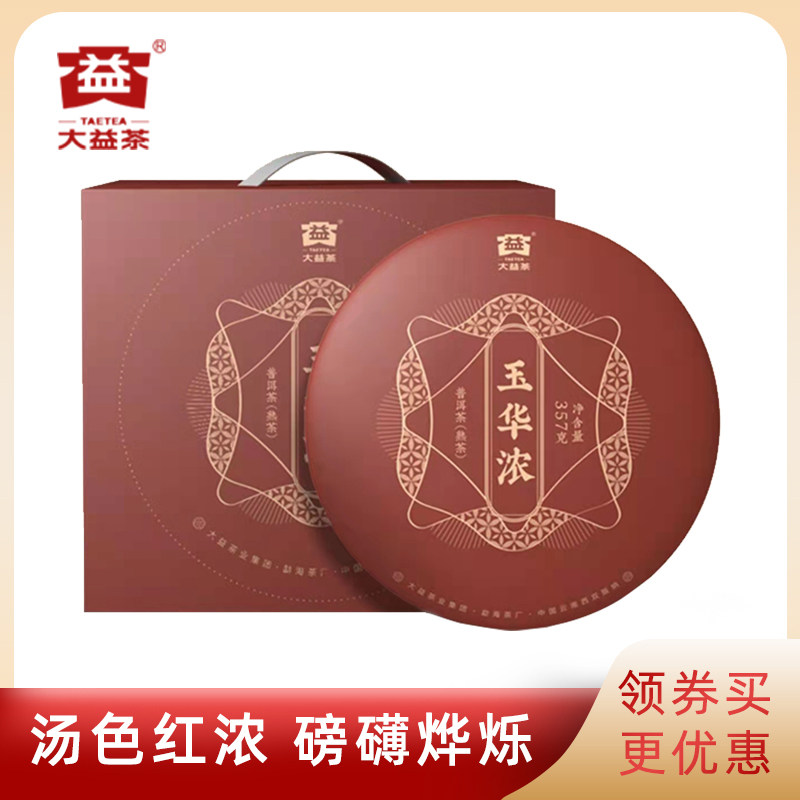 大益普洱茶玉华浓熟茶357g*7