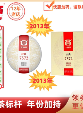 大益茶2013年经典7572标杆熟茶1301批次150g带盒子