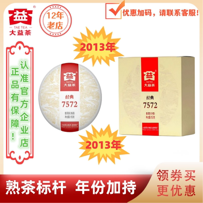 大益1301批经典7572熟茶150g小饼