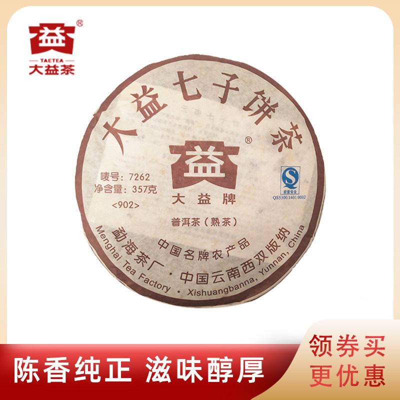 大益2009年7262熟茶经典老五样