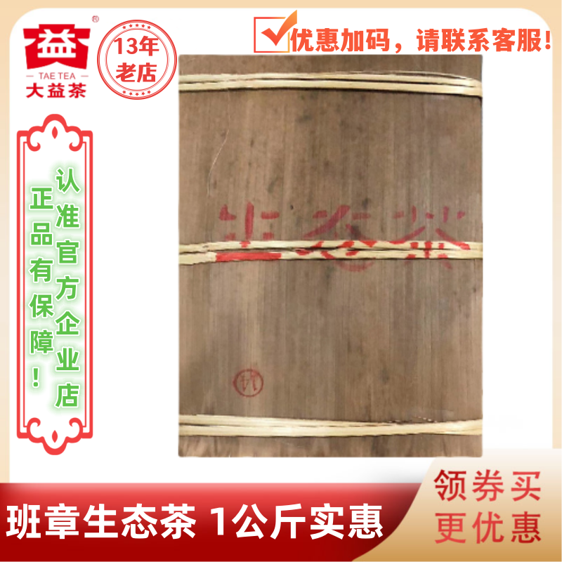 大益普洱茶2003班章生态砖生茶 1000g 性价比老班章生态茶 野生茶