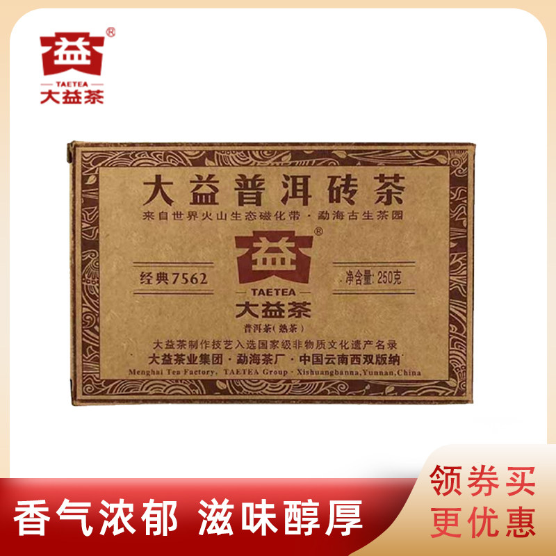 大益7562熟茶101批次茶砖