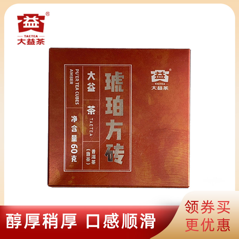 大益茶普洱茶2020年琥珀方砖熟茶2001批巧克力形状方便60g