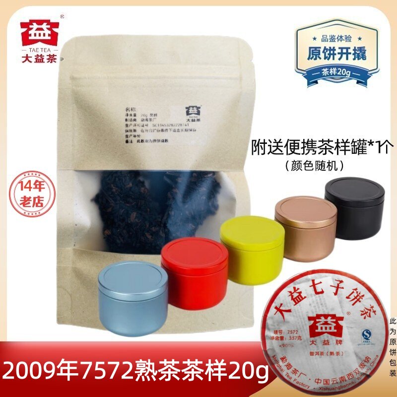 大益普洱茶2009年7572熟茶批次随机云南勐海西双版纳茶厂357g图片