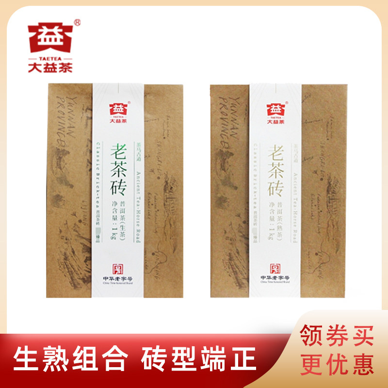 大益普洱茶2019年老云南勐海