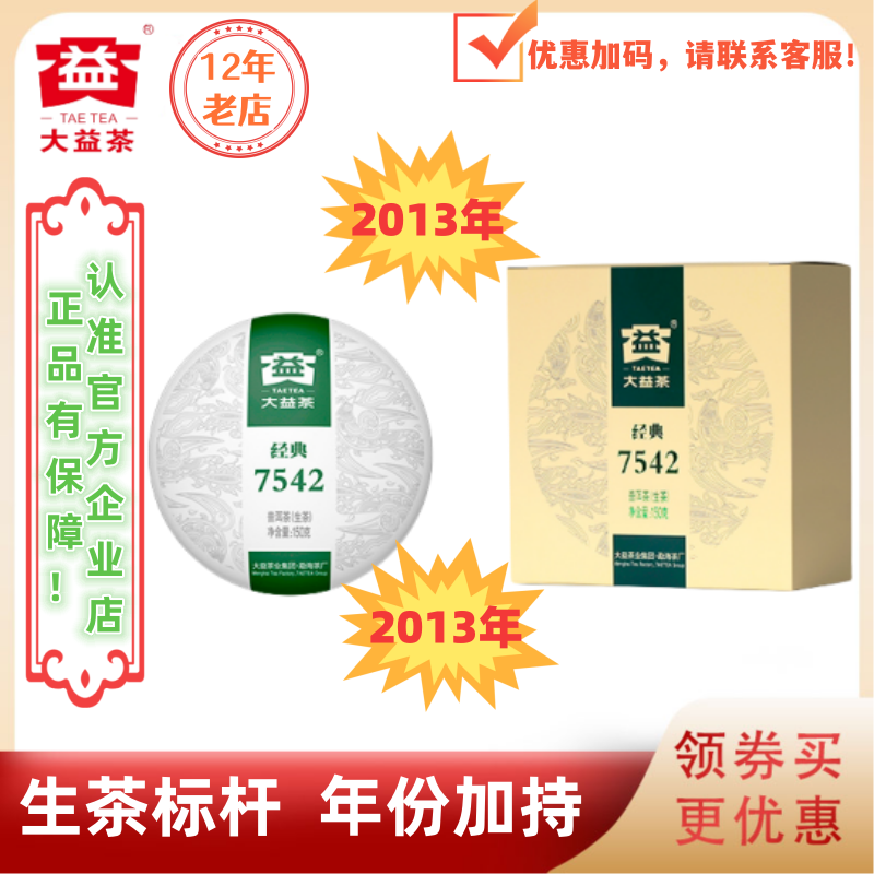 大益1301批经典7542生茶150g小饼图片