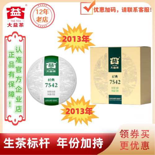 大益1301批经典7542生茶150g小饼