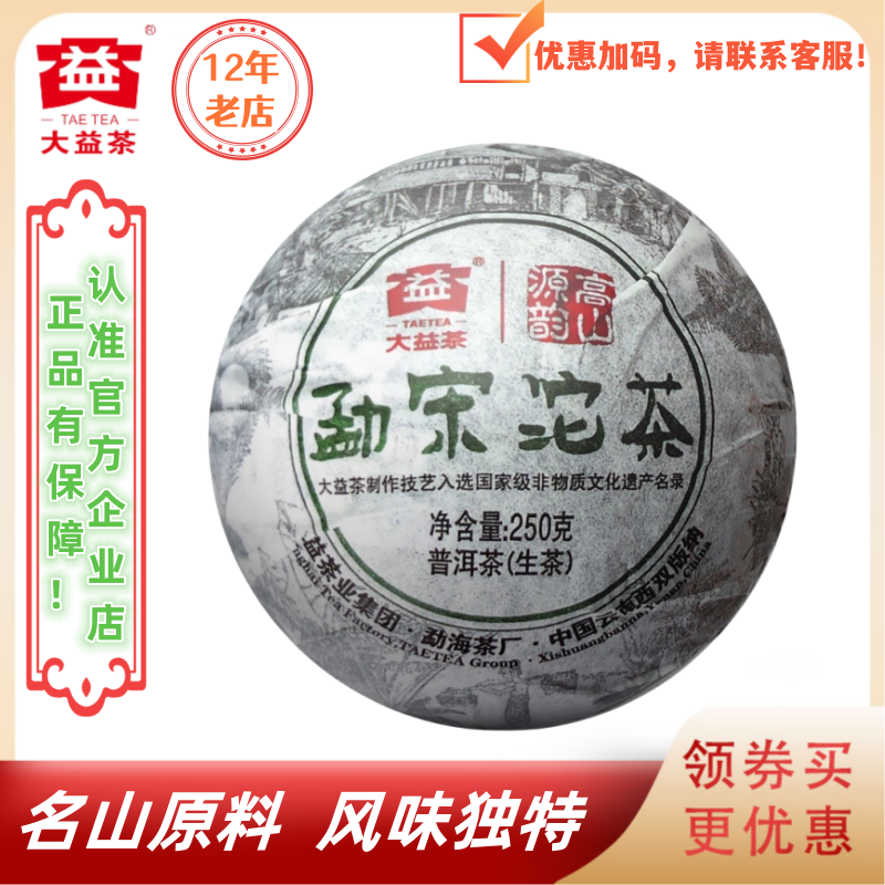 大益101批勐宋沱茶生茶名山名寨