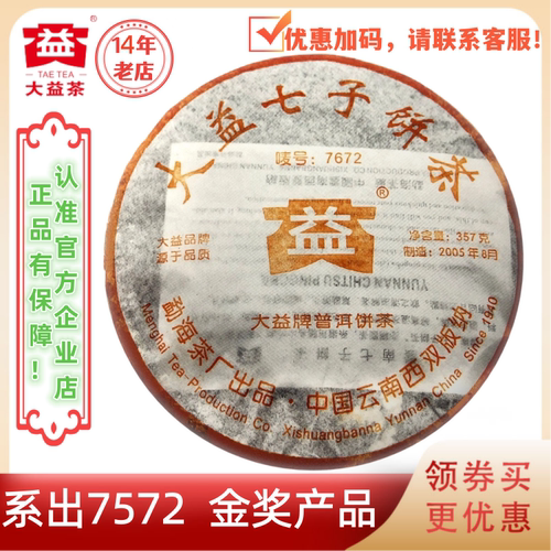 大益普洱茶2005年7672熟茶批次随机357g金奖产品以7572为原型研发