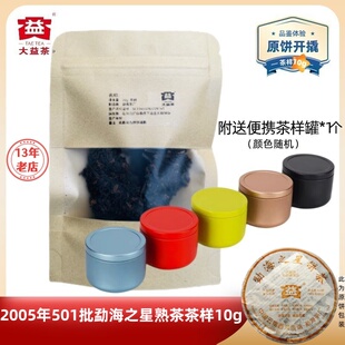 【茶样10g】大益茶2005年501批勐海之星熟茶经典口碑好熟茶勐海味