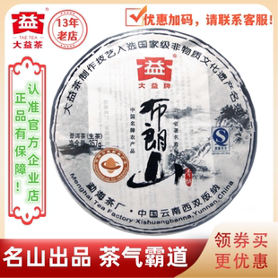 大益普洱茶2009年布朗山生茶901批 有机茶 名山出品