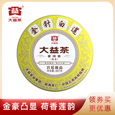 大益2101批金针白莲熟茶云南