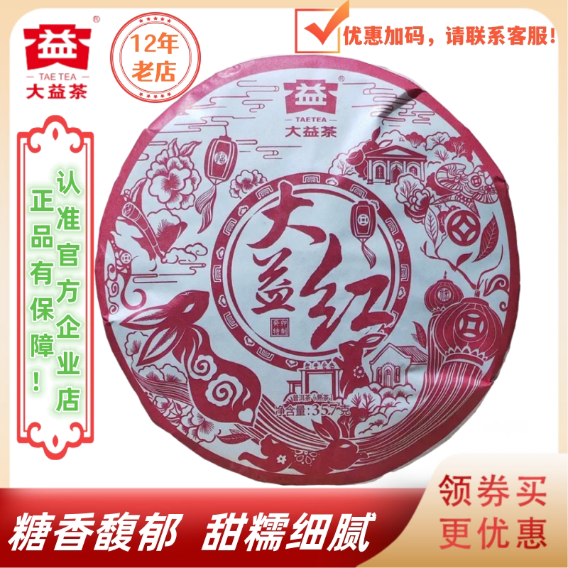 大益2301批大益红熟茶新品