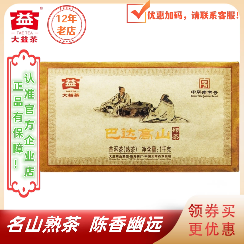大益201批巴达高山砖茶熟茶1000g