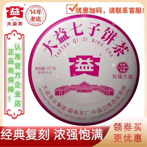 【新茶】大益普洱茶2026年玫瑰大益生茶2601批357g特制30周年珍藏