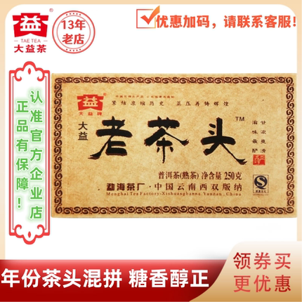 大益普洱茶2008年老茶头砖熟茶801批次 250g