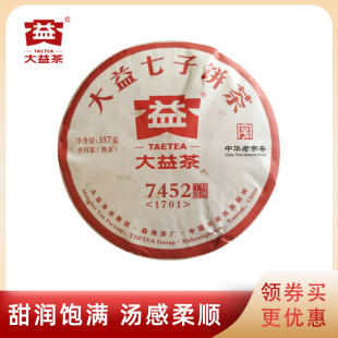 大益普洱茶2017年7452熟茶1701批七子饼茶云南勐海茶厂357g