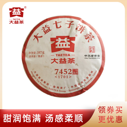大益普洱茶1701批7452熟茶357g