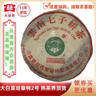 大益普洱茶2000年班章大白菜特2号熟茶357g 熟茶界天花板口碑高货