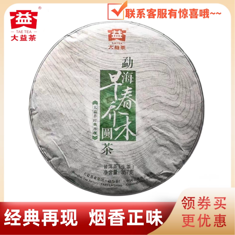 大益经典再现1301批早春乔木生茶