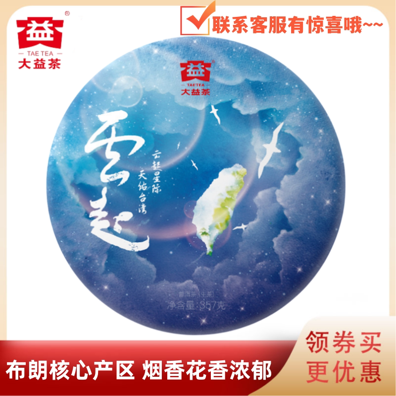 大益1801批云起生茶布朗山大树茶