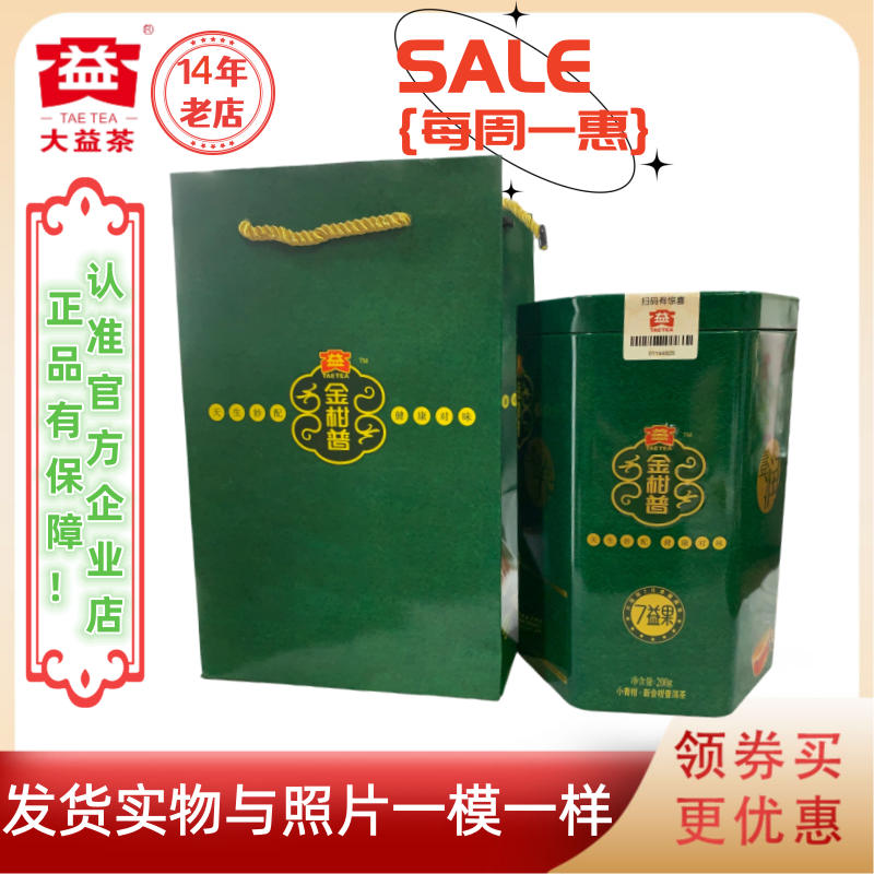 大益1801批小青柑七益果柑普茶