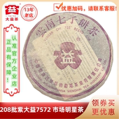 大益普洱茶2002年208批紫大益7572熟茶 标杆经典 老熟茶