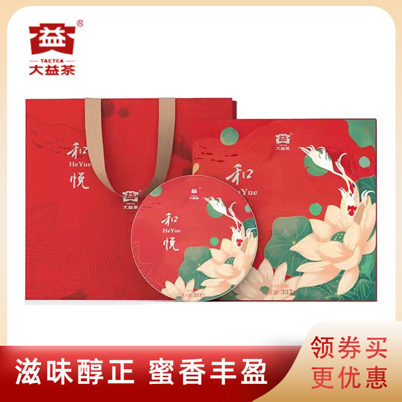 大益普洱茶2021年和悦生茶礼盒装357g云南勐海西双版纳礼品茶