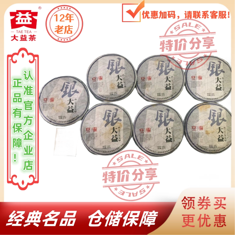 大益1201批银大益生茶名品特价