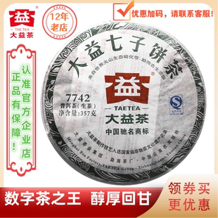 大益普洱茶2013年7742生茶1301批 数字茶之王357g