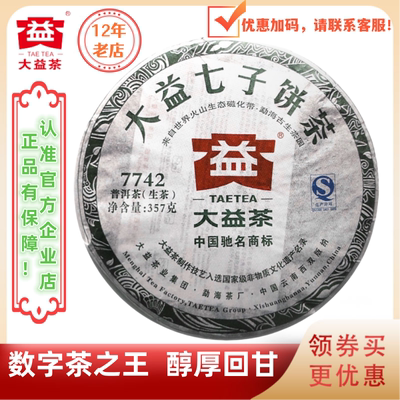 大益1301批7742生茶唛号茶之王