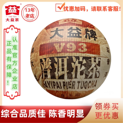 大益茶2005年502批v93熟茶250g
