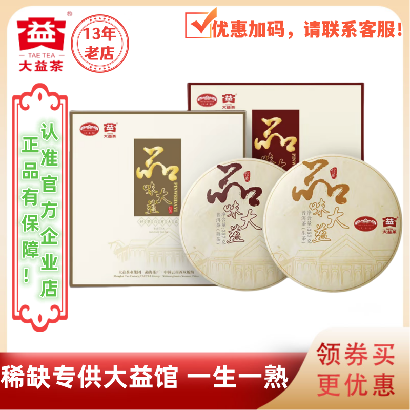 大益普洱茶2015年品味大益生茶熟茶礼盒装1501批勐海茶厂357g*2