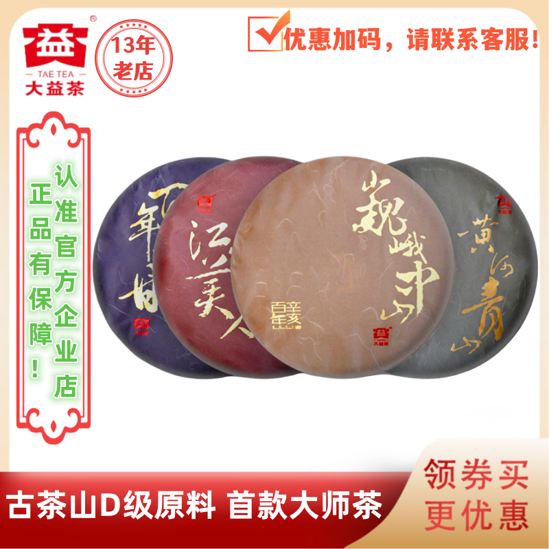 大益普洱茶2011年辛亥百年纪念茶典藏版101批两生两熟茶1911g*4饼