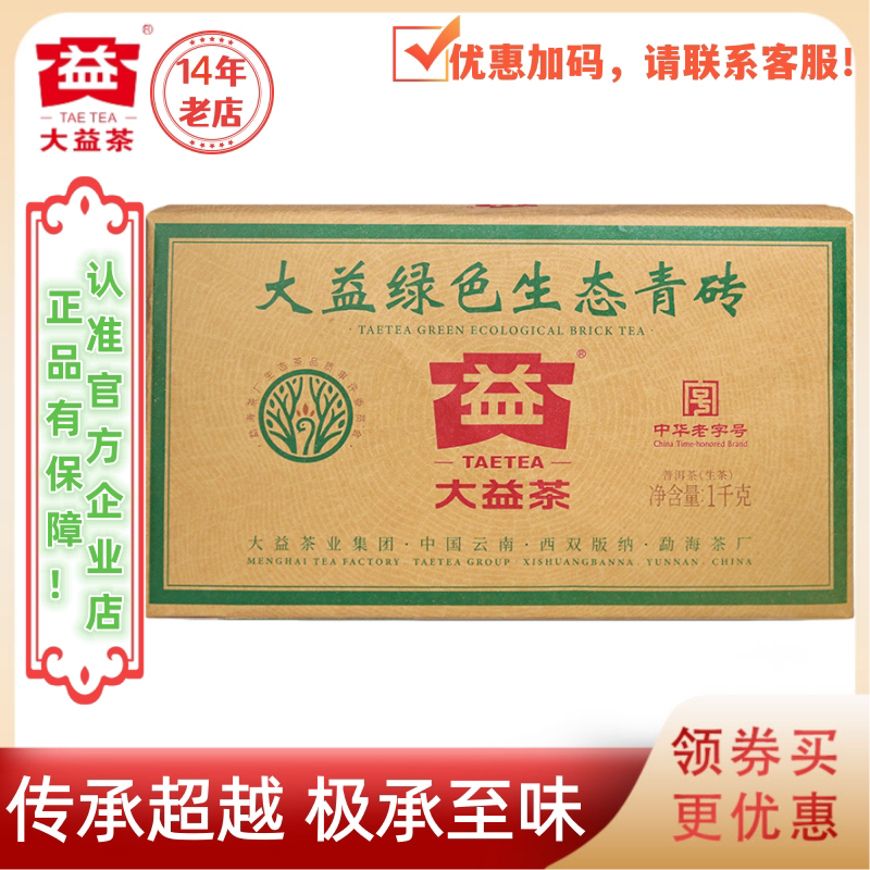 【新茶】大益普洱茶2025年源生古茶园大2生茶2501批357g 烟香蜜韵