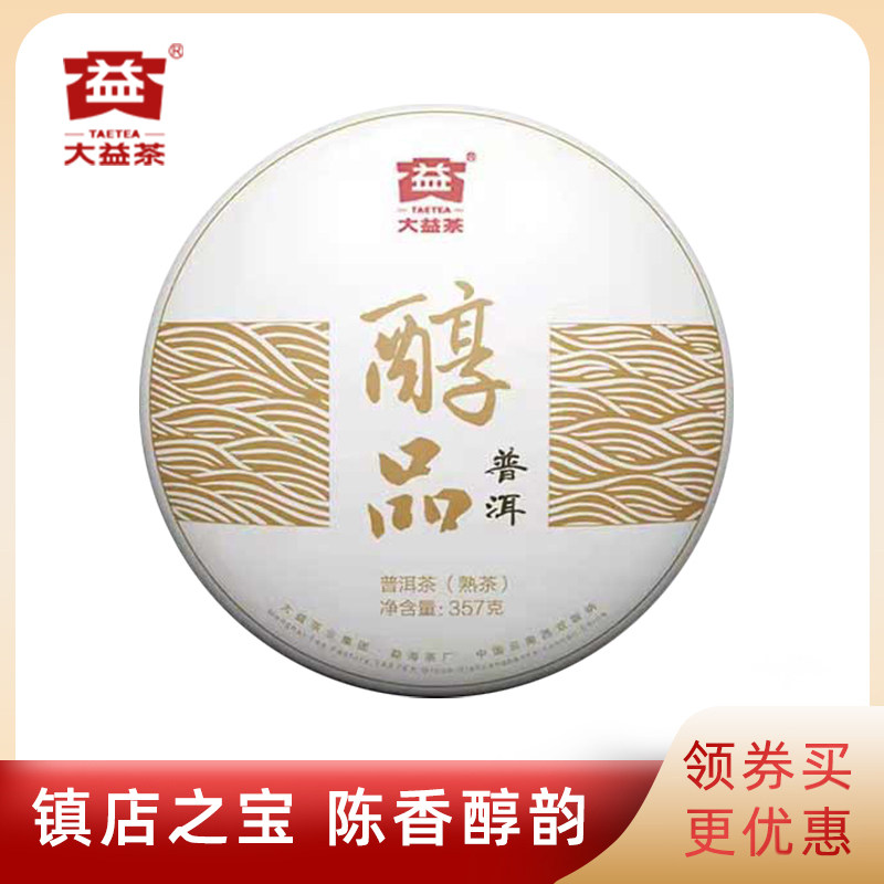大益1901批镇店之宝醇品357g熟茶