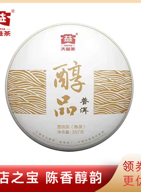 大益1901批镇店之宝醇品357g熟茶